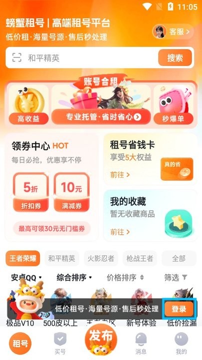 螃蟹租号怎么玩 螃蟹租号新手教程