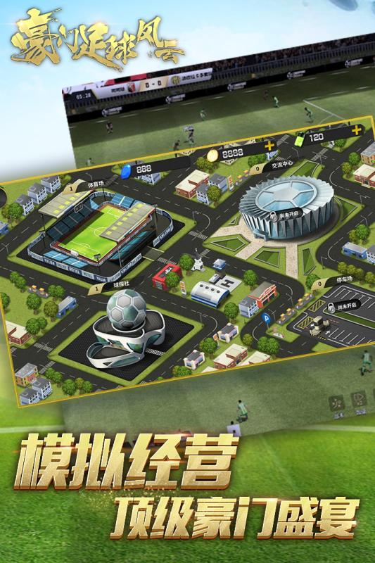 豪门足球风云小米帐号版