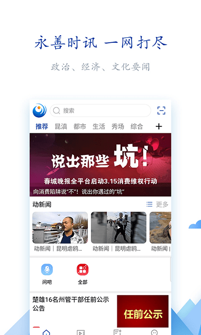 永善融媒app下载