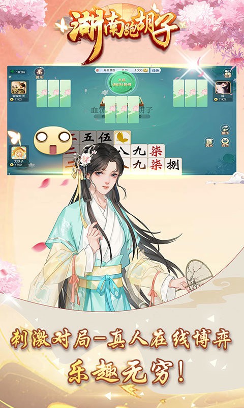 湖南跑胡子官方版