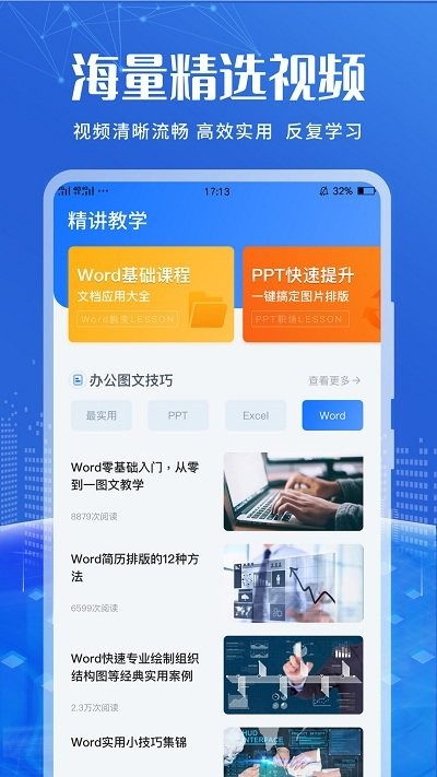 办公软件编辑app