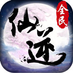 全民仙逆手游百度版