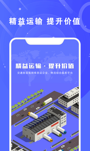 满易运加盟商app