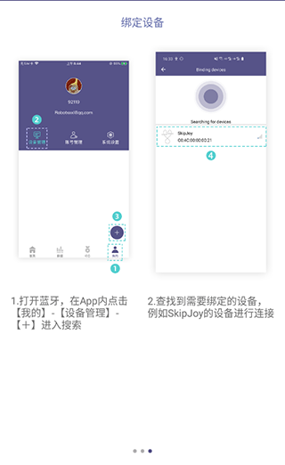 满分跳绳app怎么连接 满分跳绳app连接方法