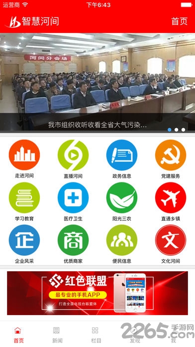 智慧河间客户端下载