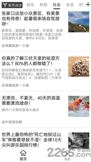 眼界阅读最新版