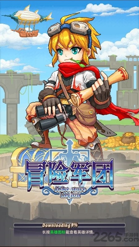 冒险军团变态版