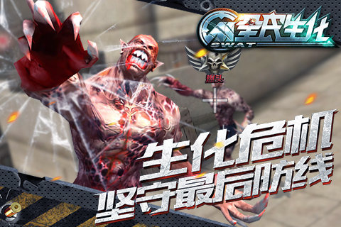 全民生化新版本