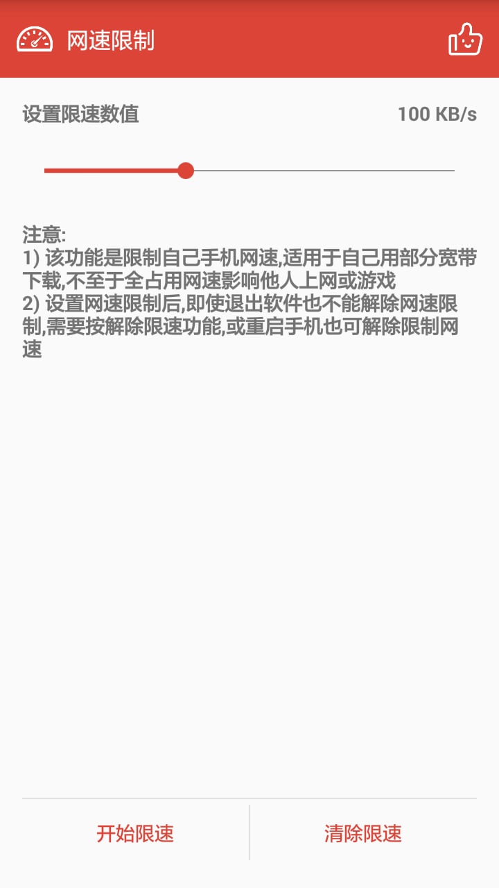 手机网络限速软件 网络限速软件手机版下载