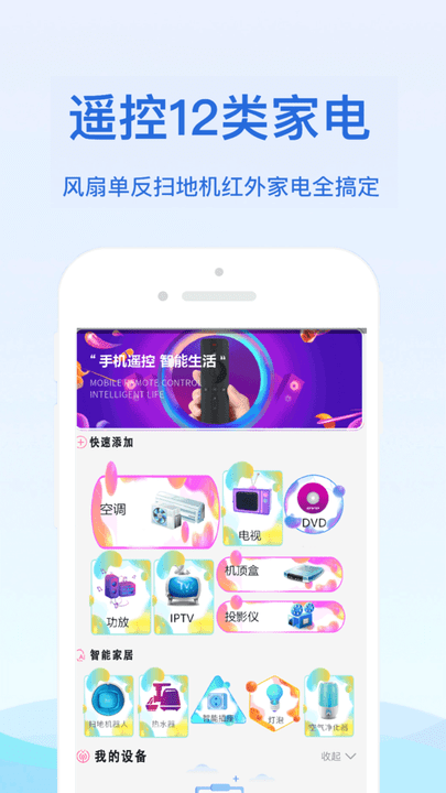 通用红外遥控器最新版 通用红外遥控器手机版下载