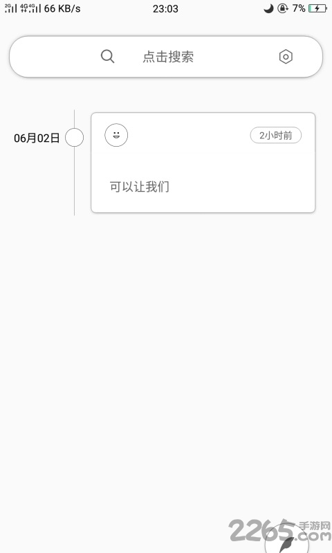纯白记事本手机版