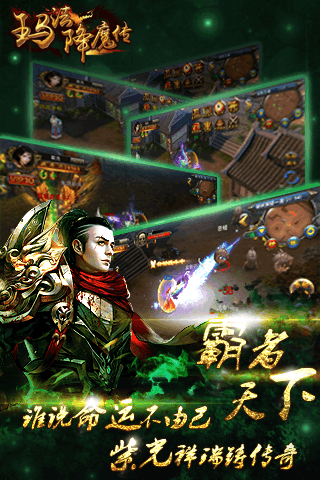 最新玛法降魔传九游版