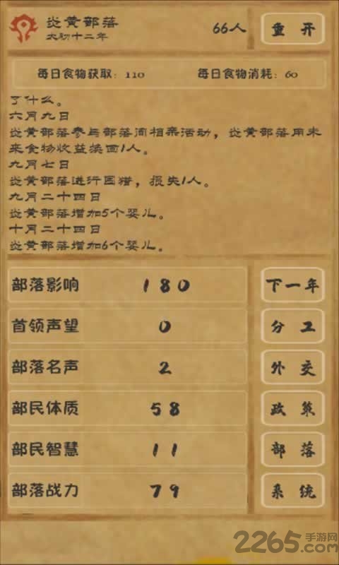 文明起源满体质破解版