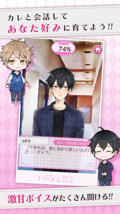 男友改造计划中文破解版