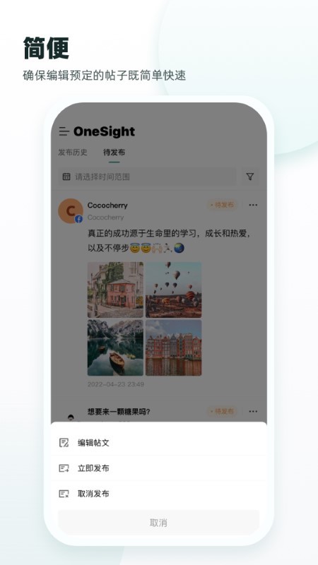 OneSight 营销云平台 OneSight 下载安装