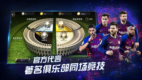 豪门足球风云百度客户端