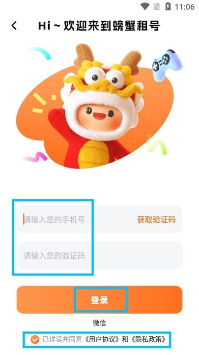 螃蟹租号怎么玩 螃蟹租号新手教程