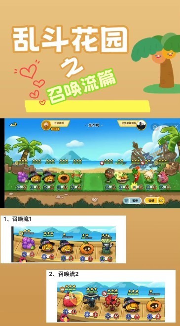 乱斗花园自走棋游戏 乱斗花园最新版下载