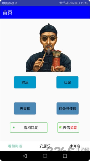 看相测运软件下载