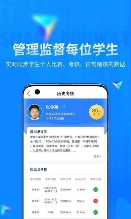 校园智慧跑道平台 校园智慧跑道手机版下载
