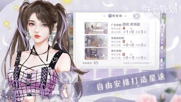 天后计划橙光游戏2024最新版