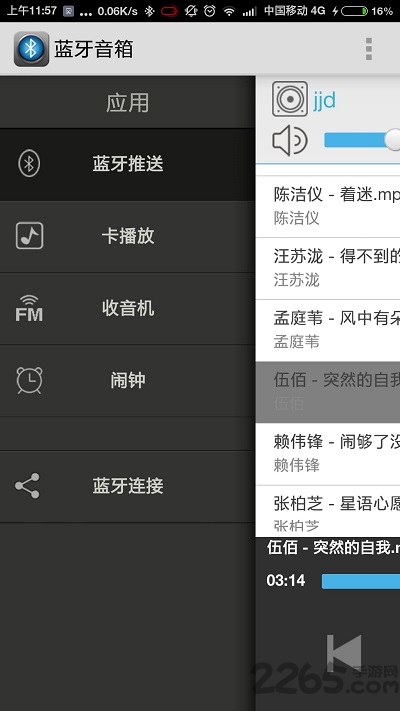 蓝牙音箱官方版