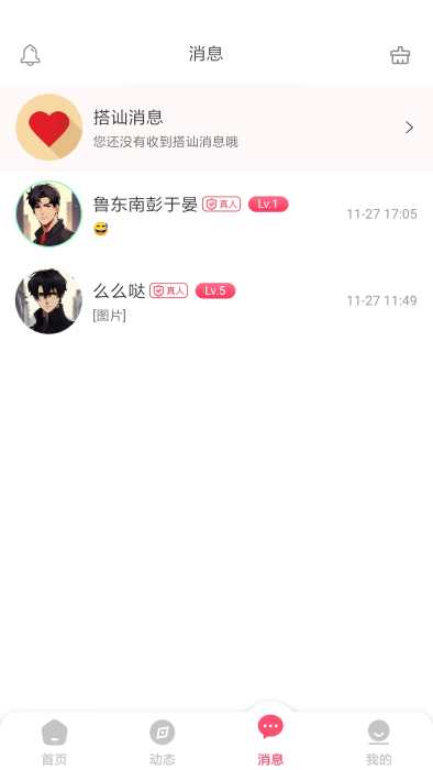 萌识交友软件 萌识app官方下载