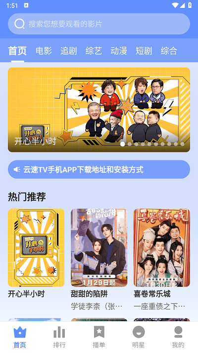 云速TV官方版 云速TV软件下载
