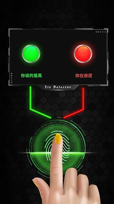 真实模拟测谎仪官方版