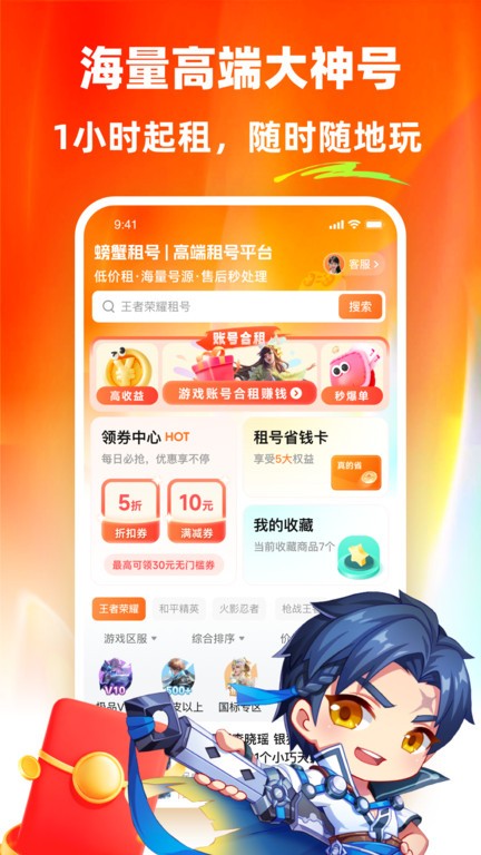 螃蟹租号官方版