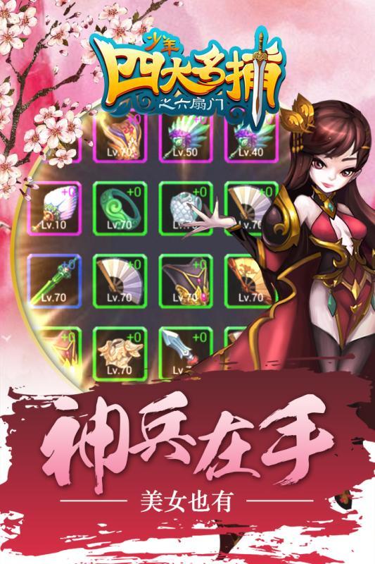 少年四大名捕挂机版手游