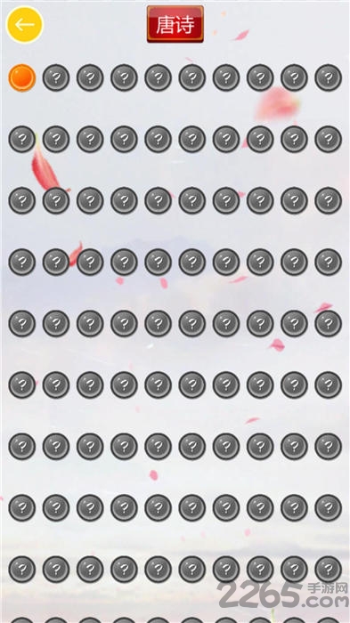 中华诗词大会手机版 中华诗词大会游戏下载