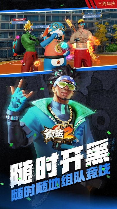 街篮2百度客户端