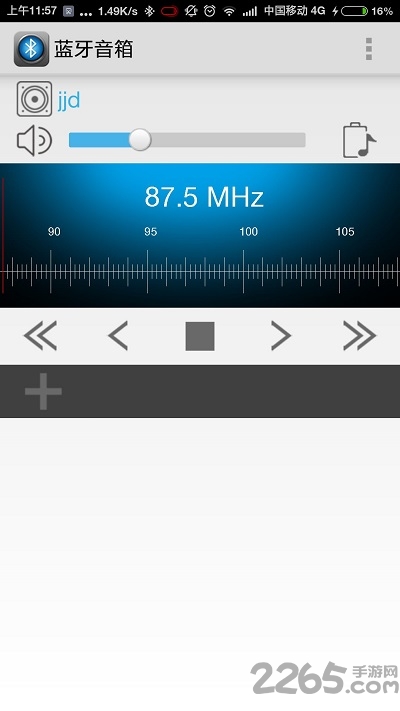 蓝牙音箱官方版