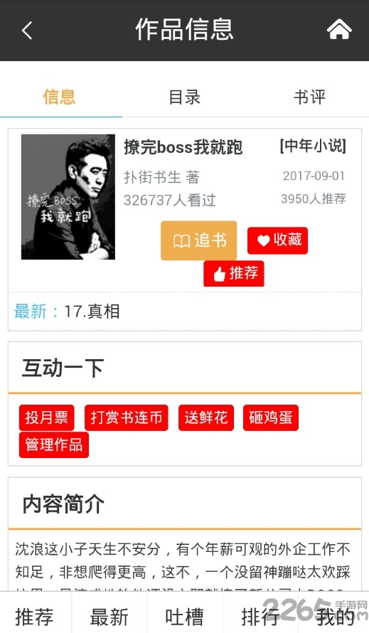 男男小说书连网app
