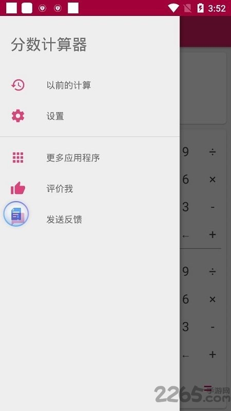 手机分数计算器