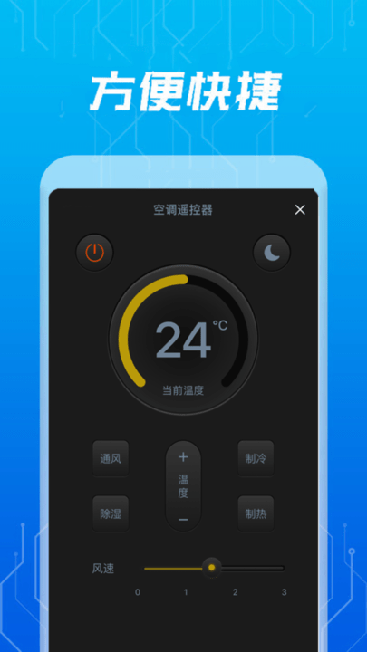 万能通用空调遥控器手机版