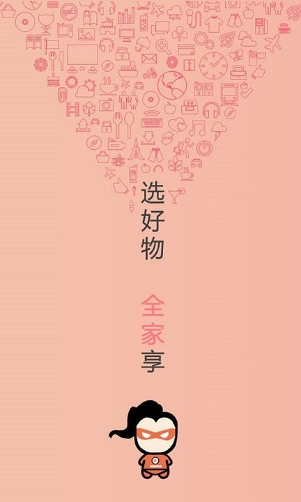 精选好物手机版 精选好物app下载