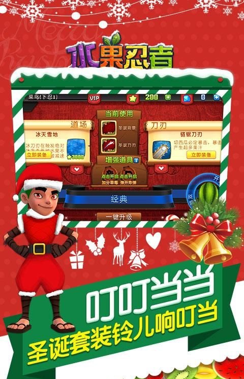 水果忍者国际圣诞节版