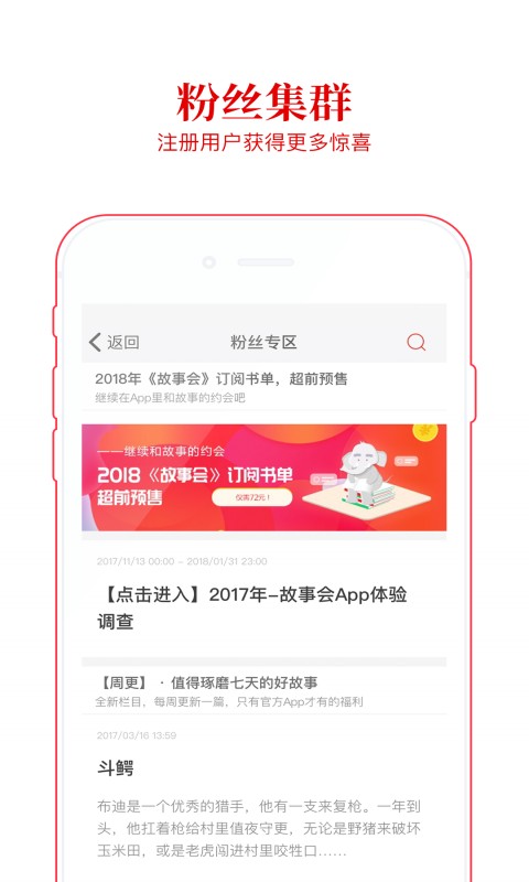 故事会纯阅版app