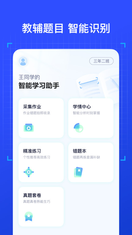 有道智能学习助手app 有道智能学习助手安卓版下载