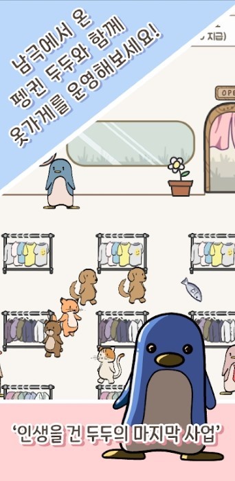 动物服装店游戏(동물옷가게)