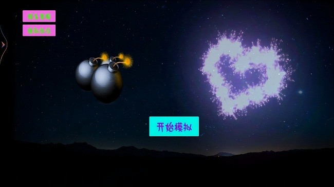 模拟炸弹烟花模拟器手机版