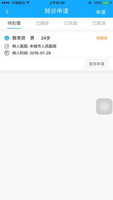 医联万家医生版