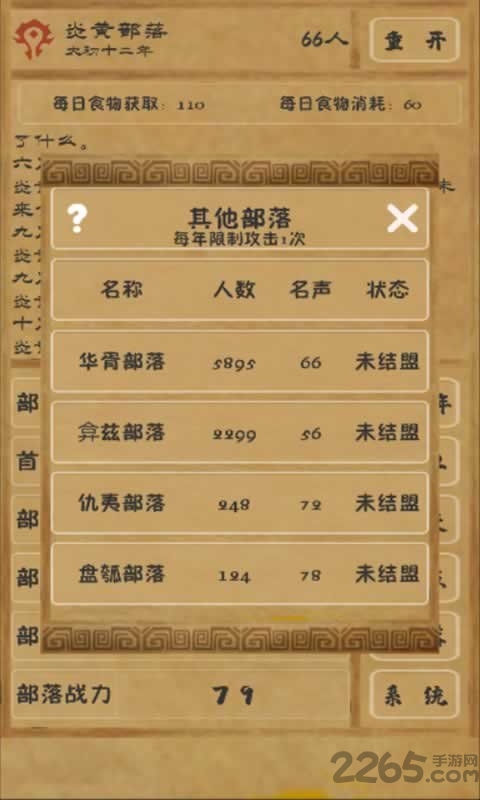 文明起源满体质破解版