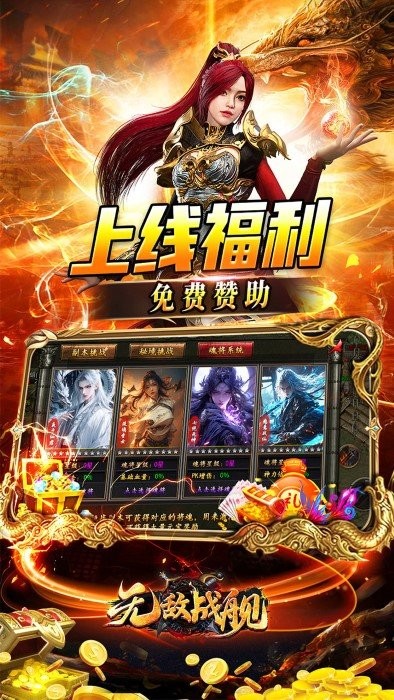 无敌战舰传奇手游