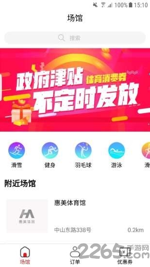 惠美体育领券平台app 惠美体育安卓下载