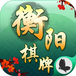 衡阳跑胡子六胡抢 v4.7.1