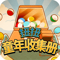 扭扭童年收集册内购破解版 v1.1.1