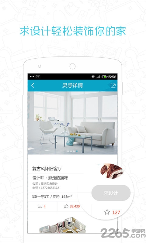 99家居装修设计软件